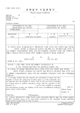 전략물자 수입증명서 전략물자 수입증명서